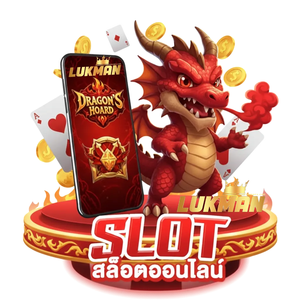 lukmanทดลองเล่น